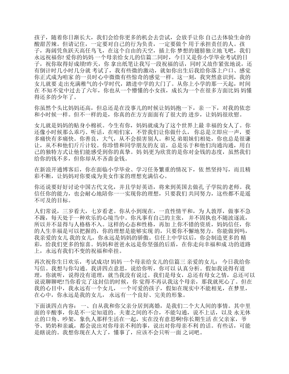 一封母亲给女儿的信_第2页