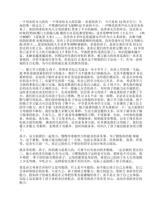 一封母亲给女儿的信