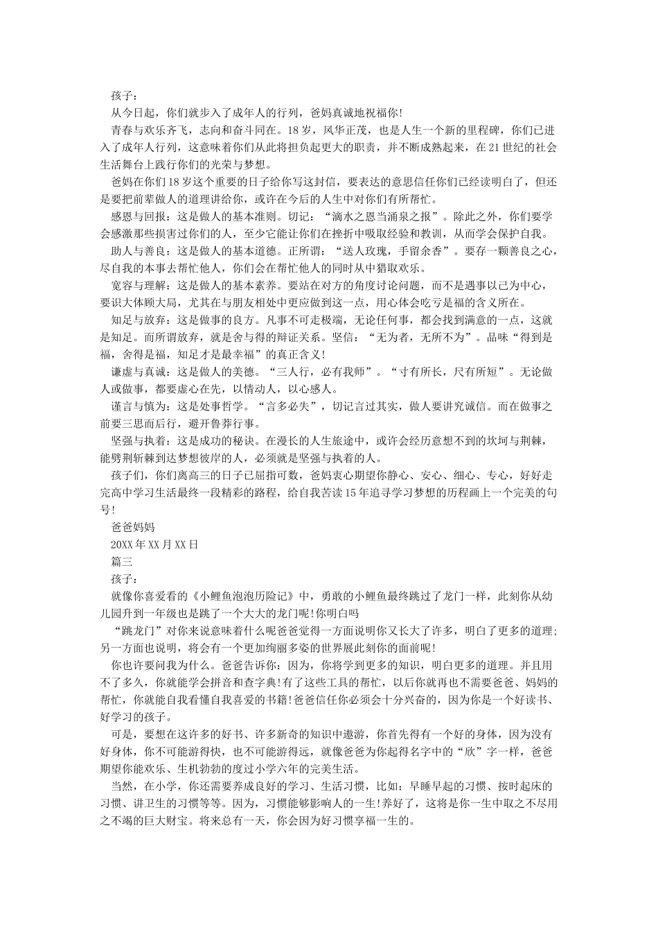 一封家书范文12篇_第2页