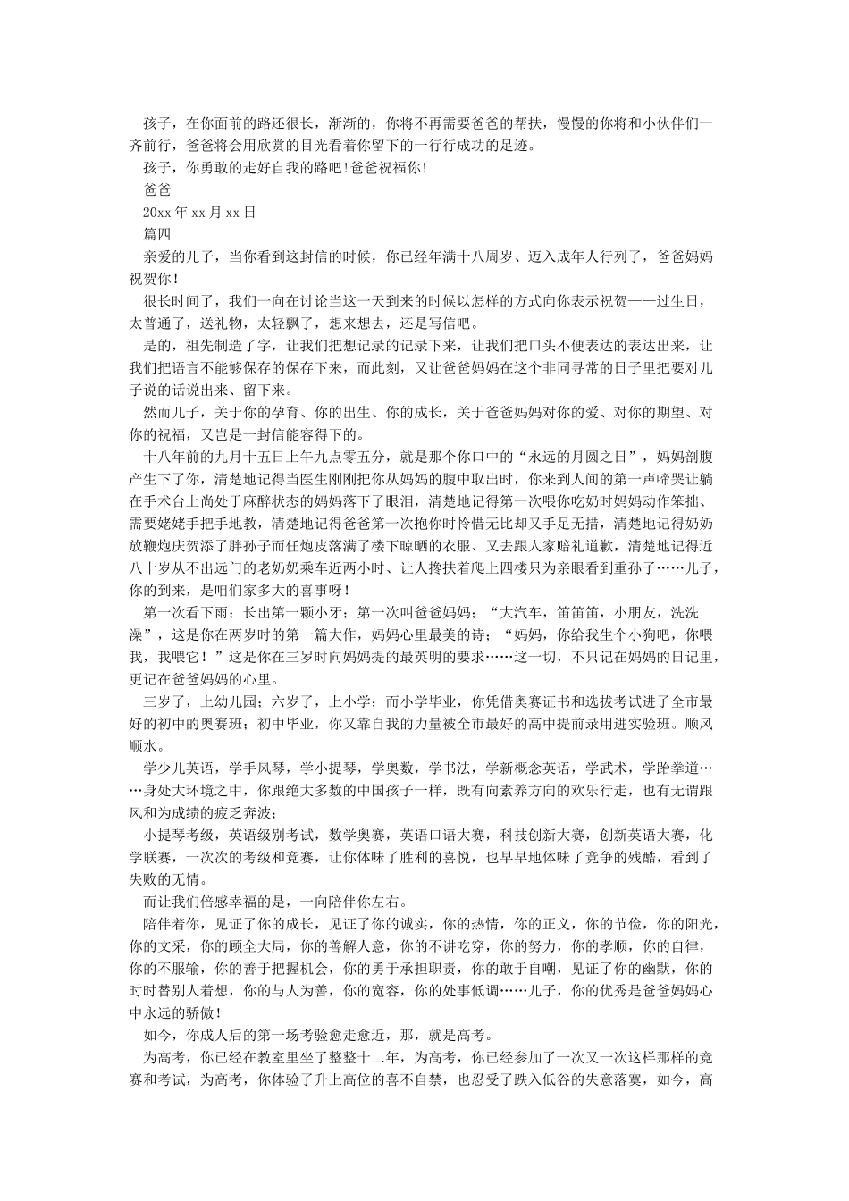 一封家书范文12篇_第3页