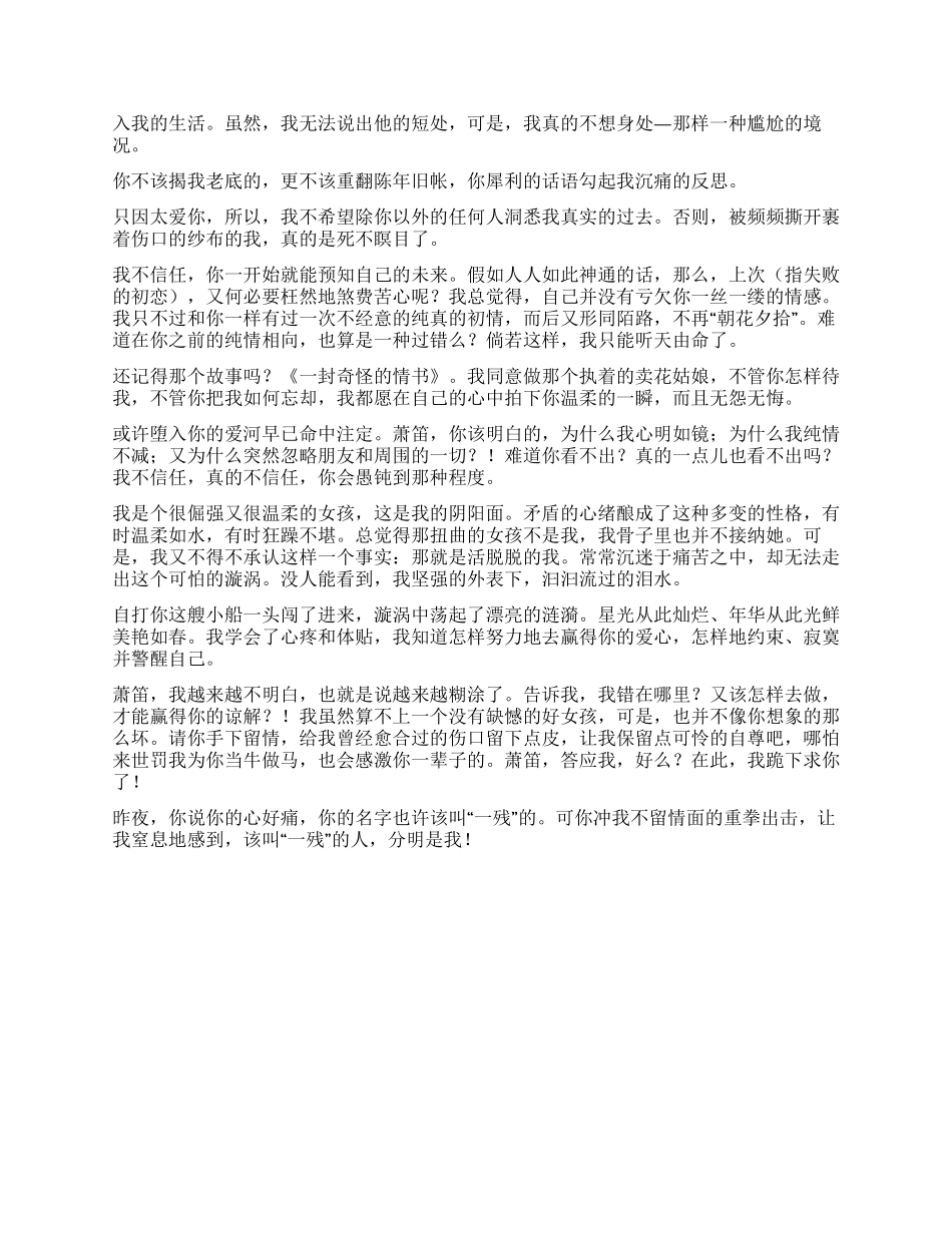 一封特殊的情书_第2页