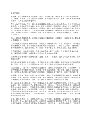 一封特殊的情书