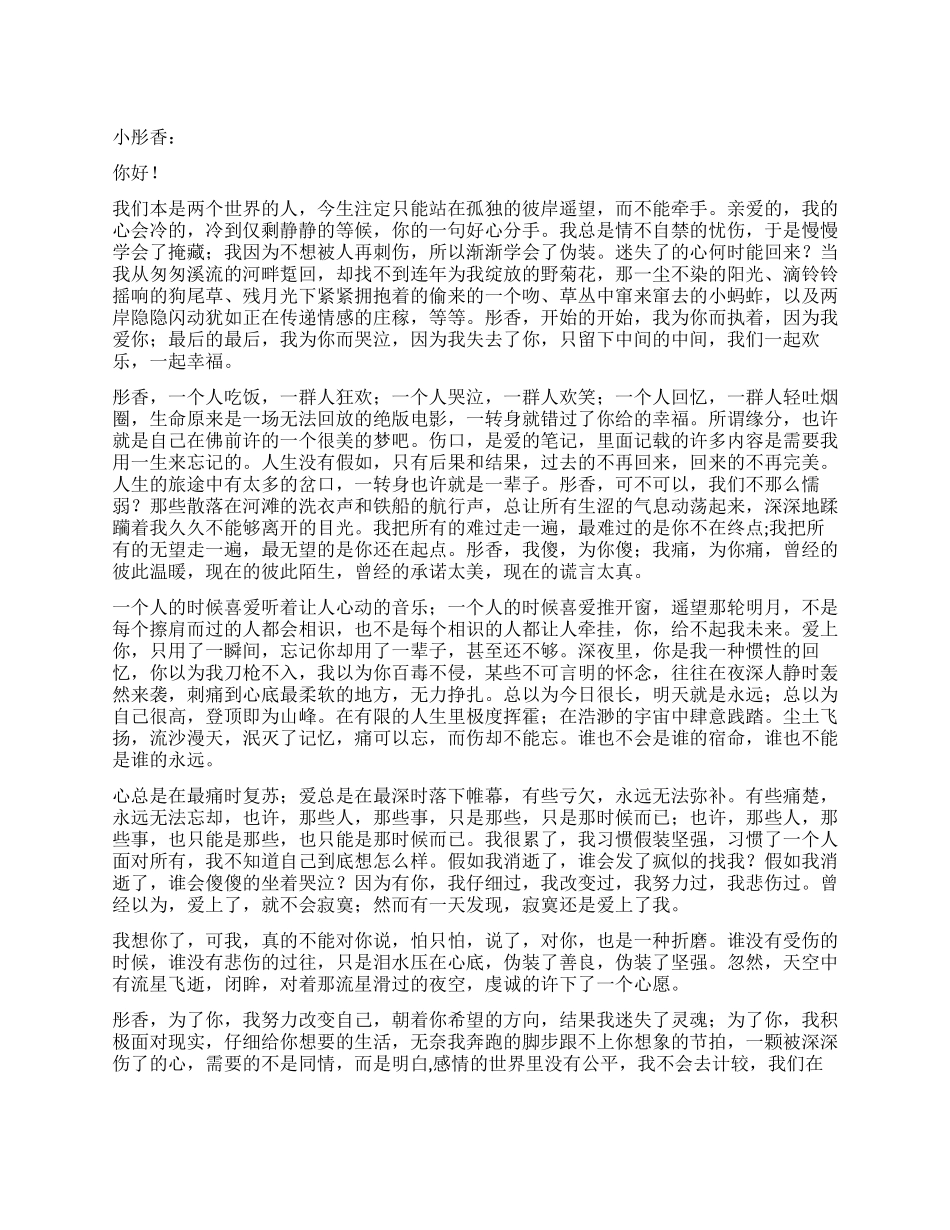 一封深情伤感的情书擦肩而过的人_第1页