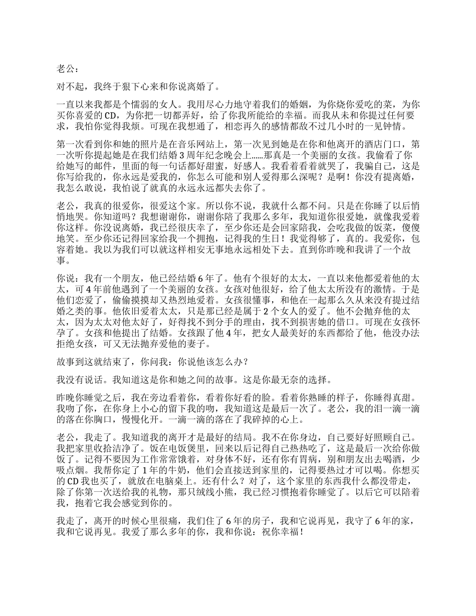 一封感人的离婚信看完没有人会不哭_第1页