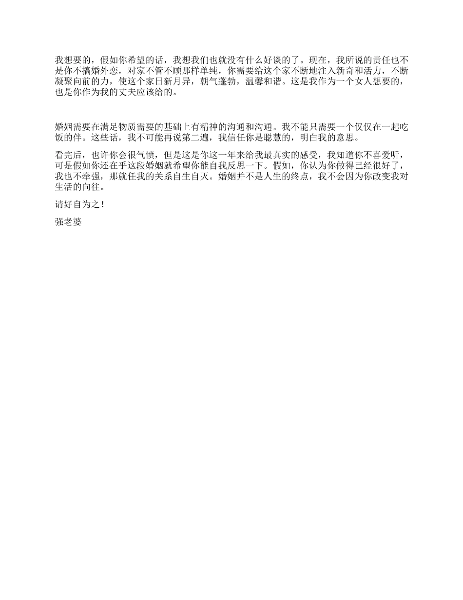 一封强老婆给笨老公的信_第2页