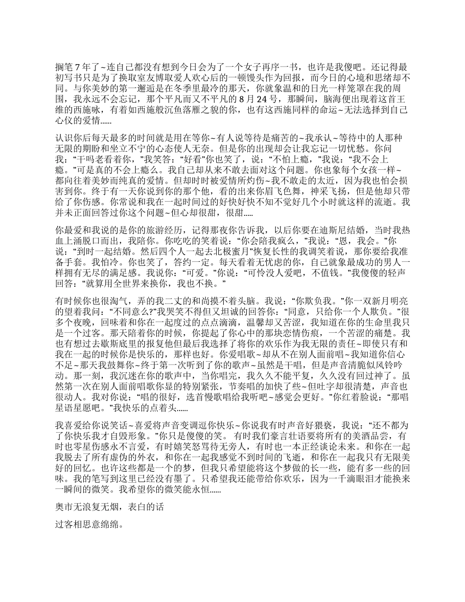 一封珍藏的私人情书我爱你很多年了天天如纸_第1页