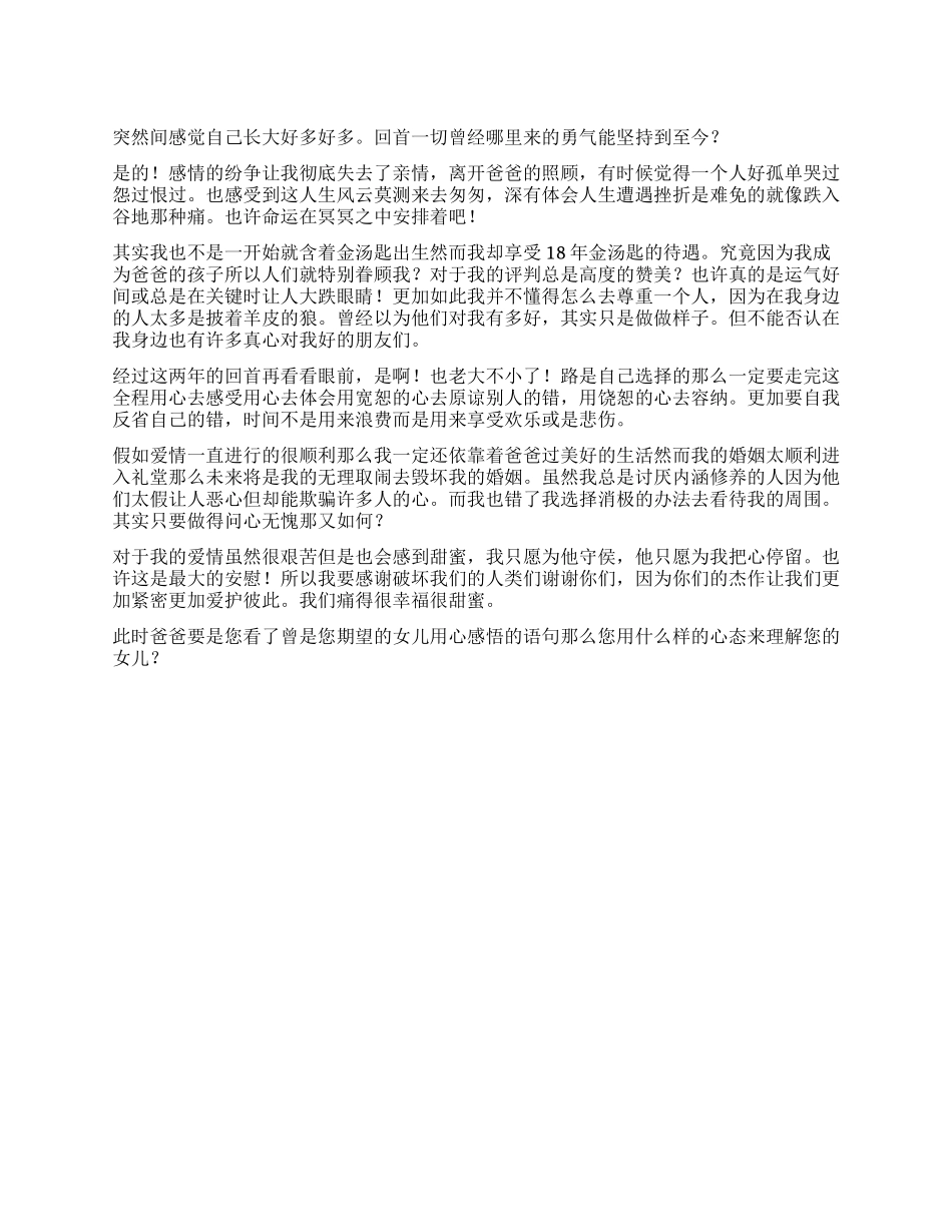一封真诚的感谢信_第1页