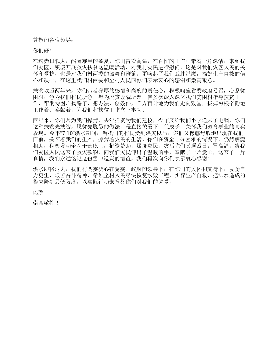 一封来自水灾地区的感谢信_第1页