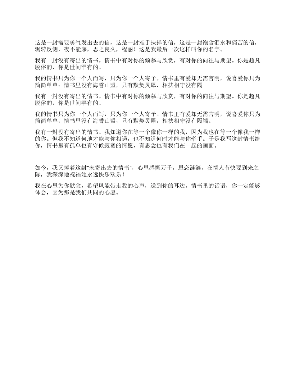一封永远没有寄出的情书_第1页
