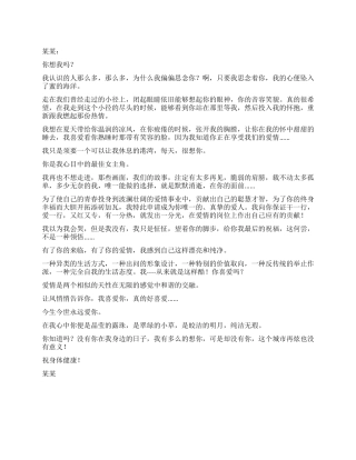 一封示爱的肉麻情书