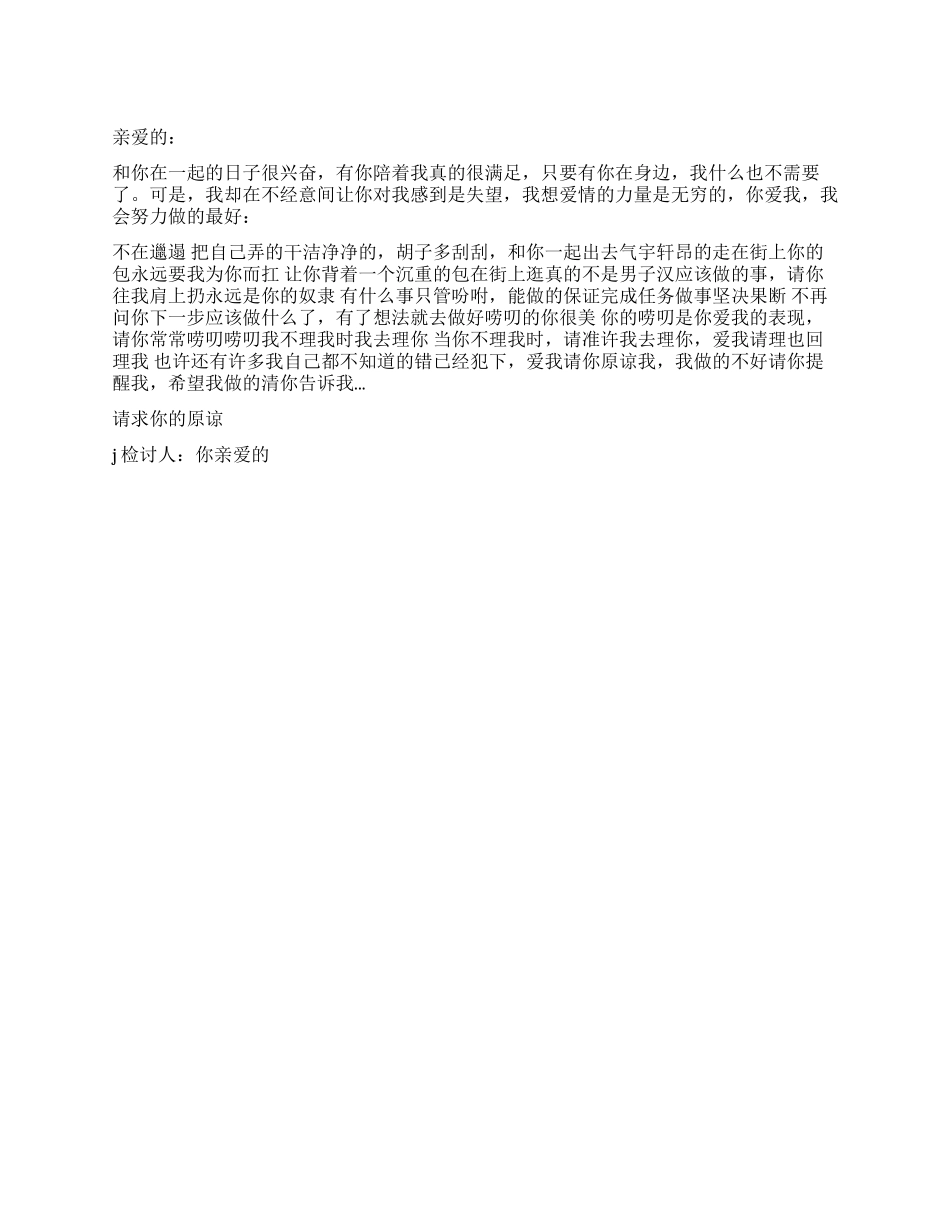 一封约会迟到的检讨书_第1页