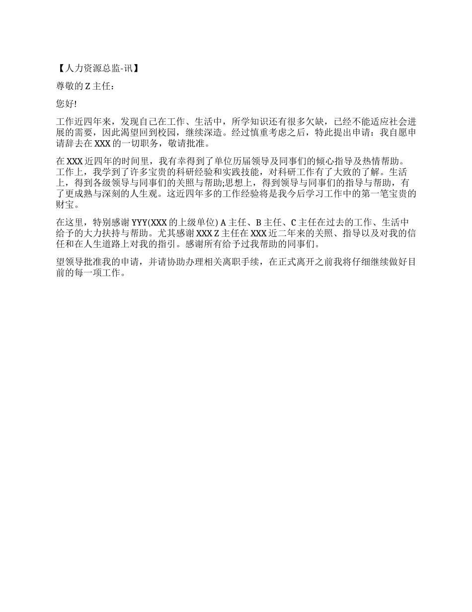 一封真诚的辞职信_第1页