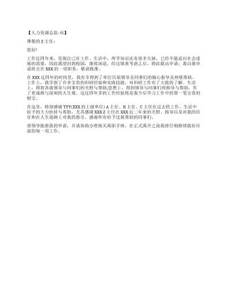 一封真诚的辞职信