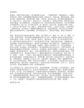 一封给女友的道歉情书范文