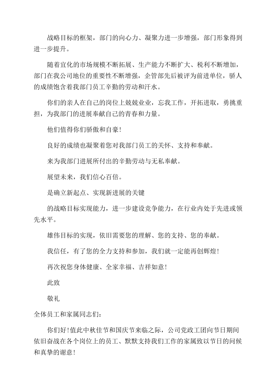 一封给家属的慰问信_第2页