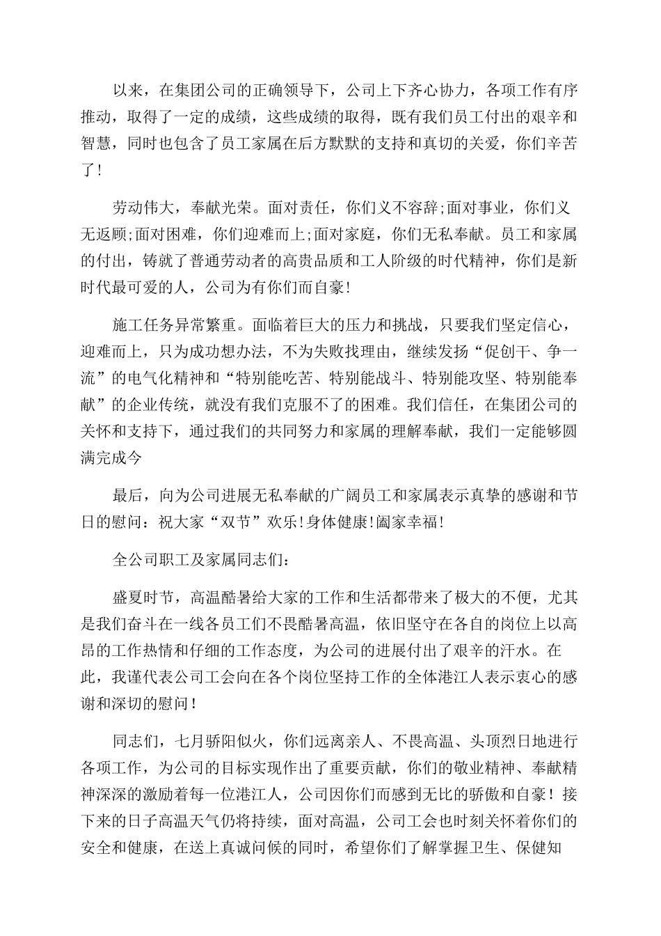 一封给家属的慰问信_第3页