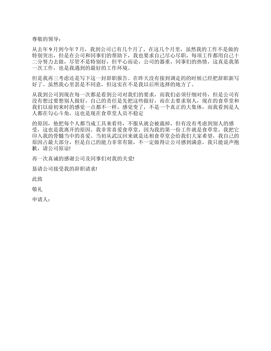 一封简单的辞职报告_第1页