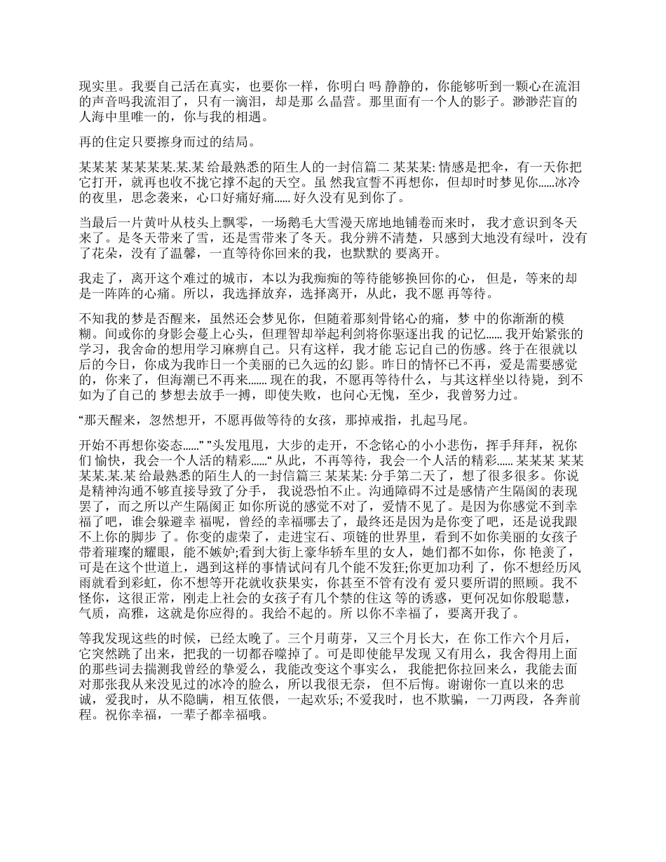 一封深情的告别信-给最熟悉的陌生人的一封信_第2页