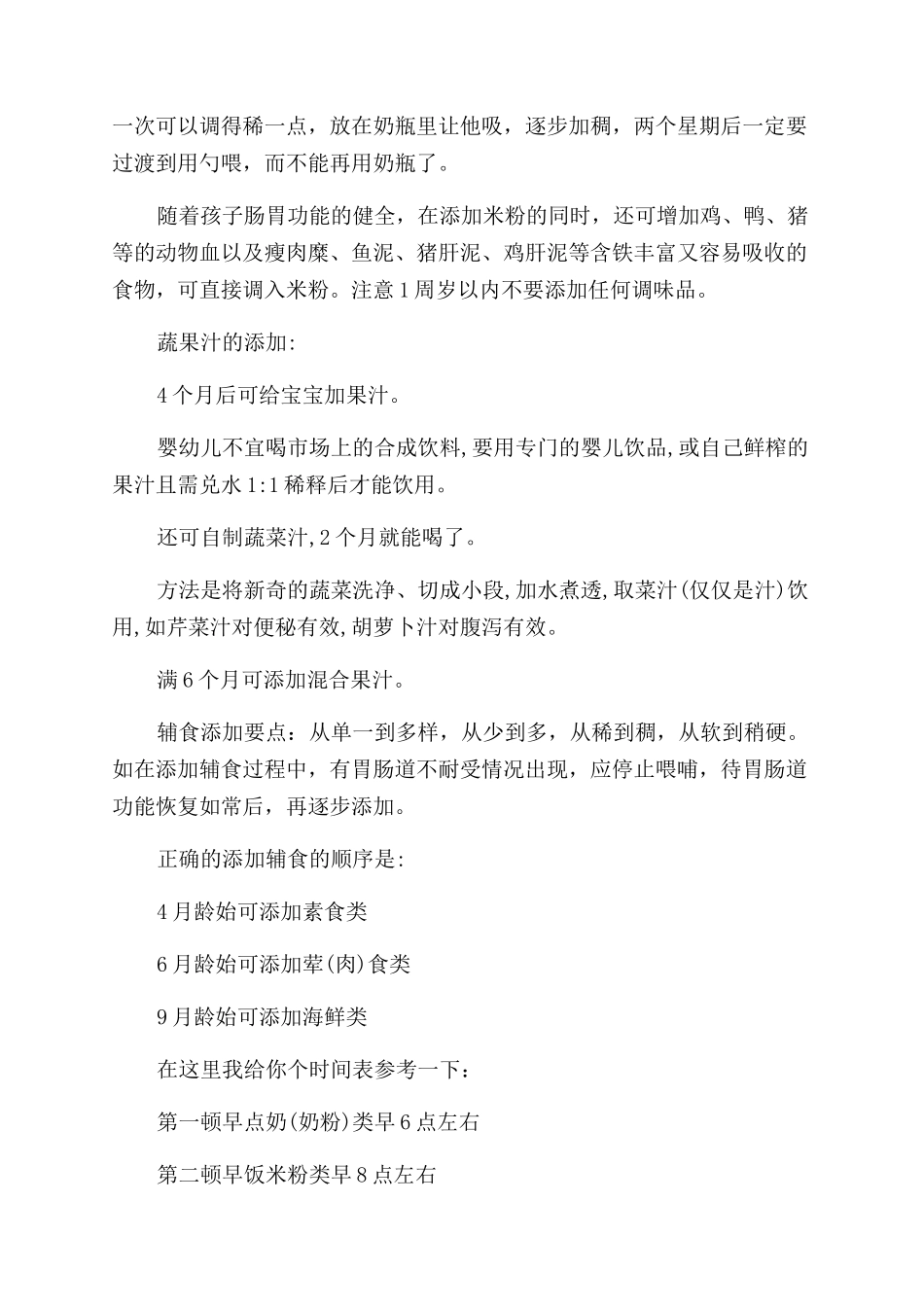 一岁的宝宝怎么添加辅食的方法_第2页