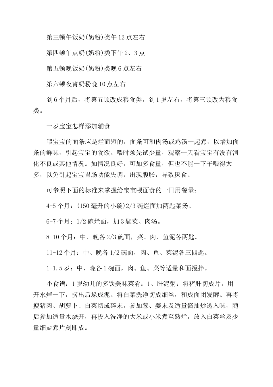 一岁的宝宝怎么添加辅食的方法_第3页