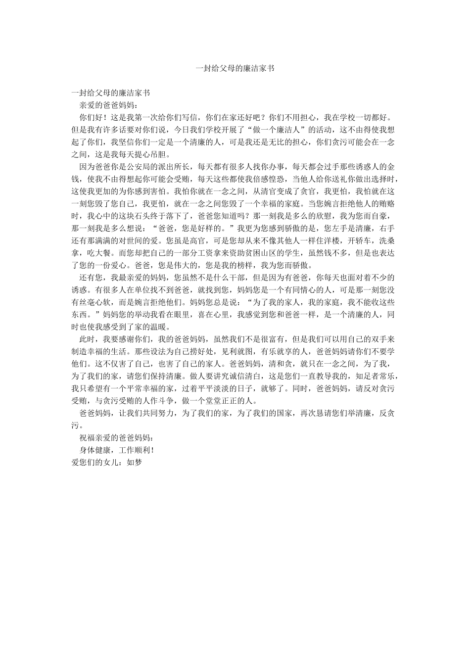 一封给父母的廉洁家书_第1页