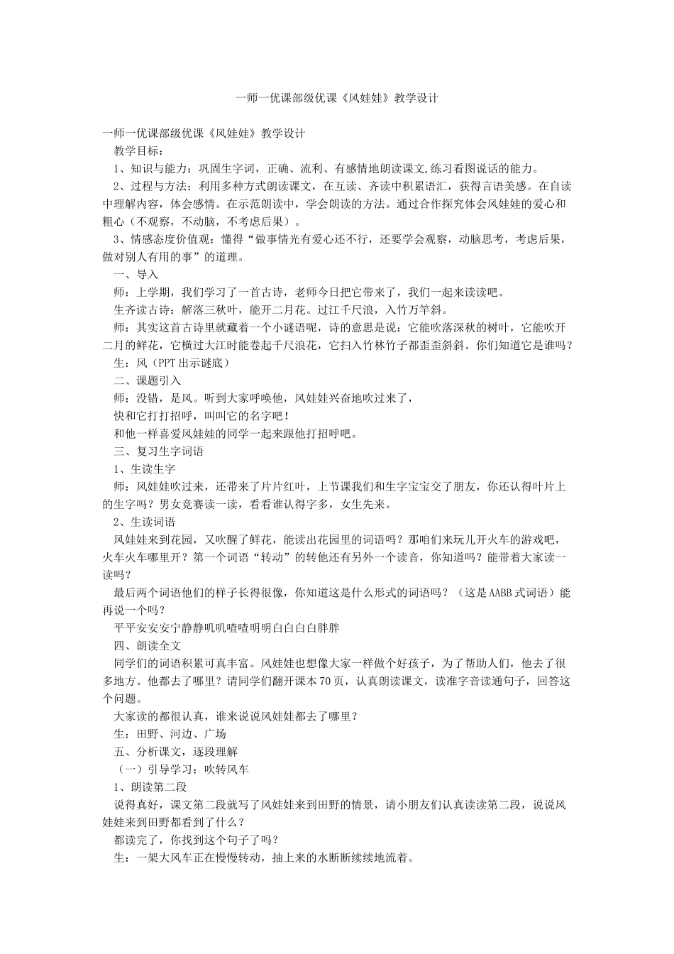 一师一优课部级优课《风娃娃》教学设计_第1页