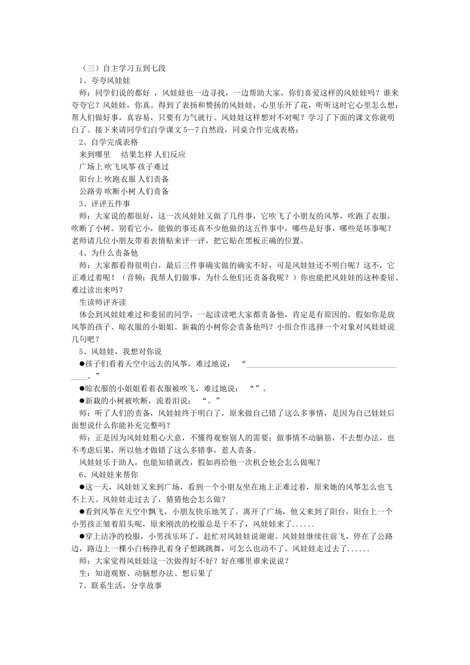 一师一优课部级优课《风娃娃》教学设计_第3页
