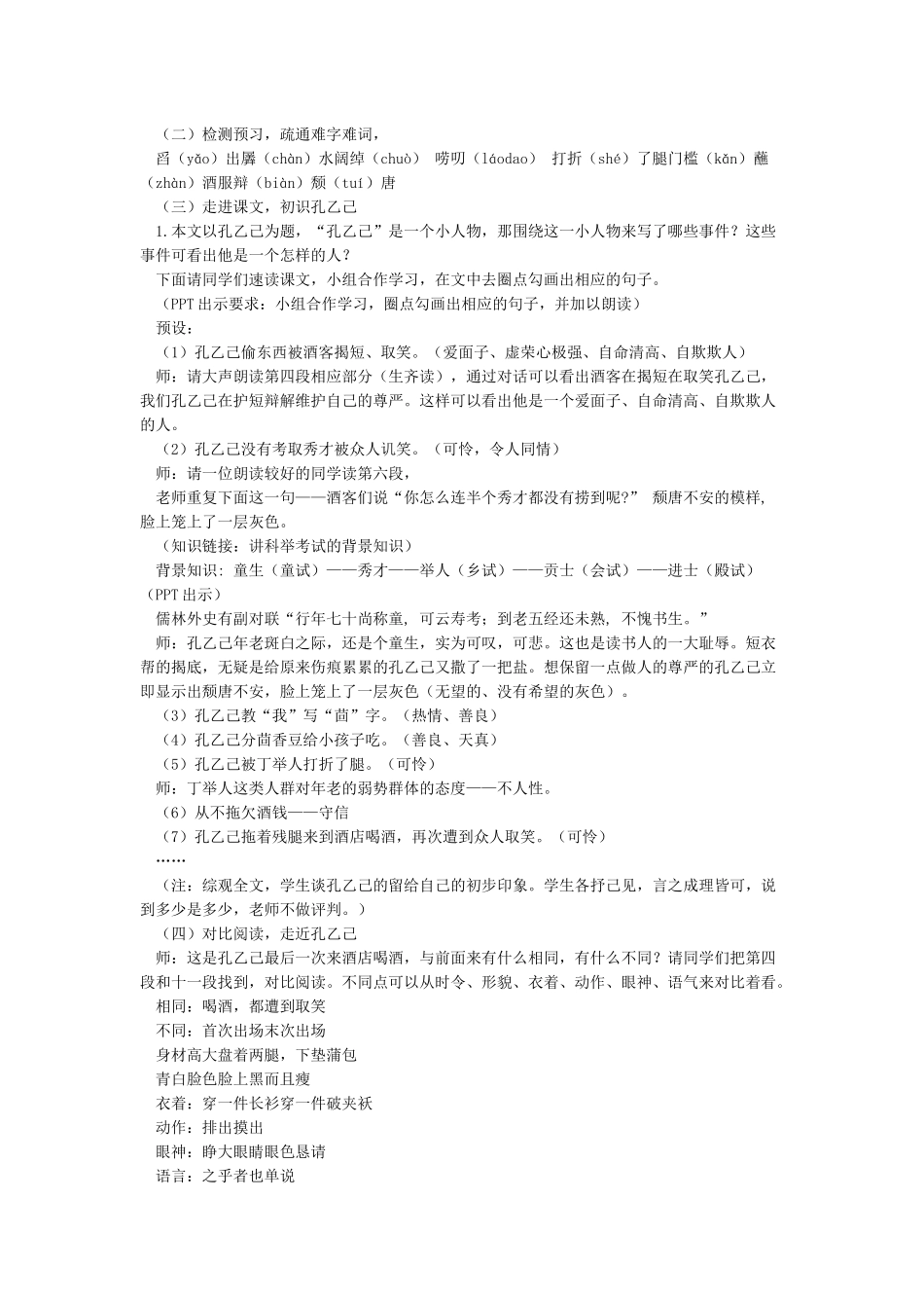 一师一优课《孔乙己》教学设计_第2页