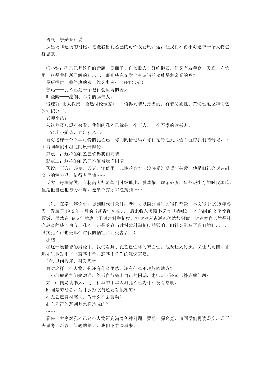 一师一优课《孔乙己》教学设计_第3页