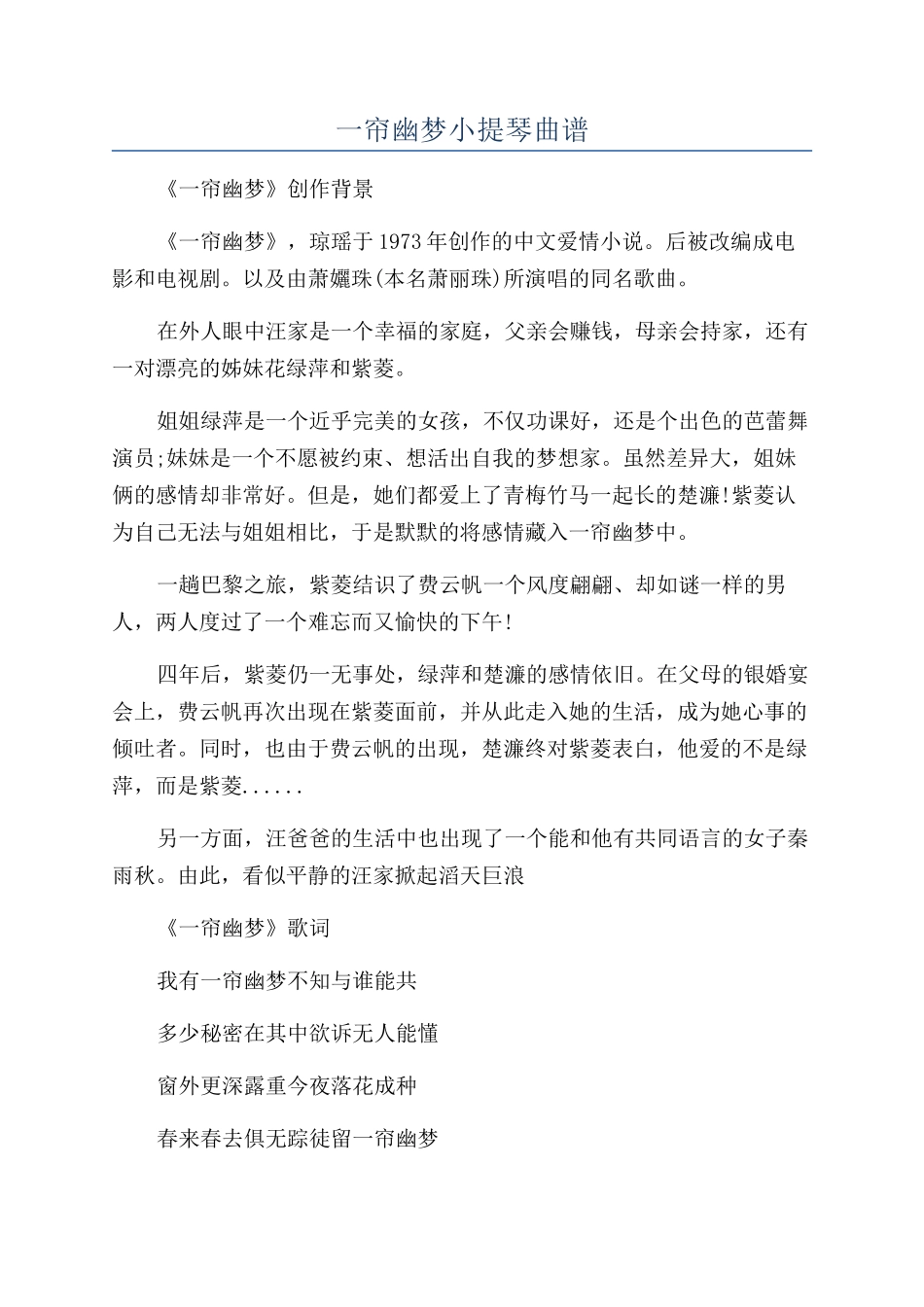 一帘幽梦小提琴曲谱_第1页