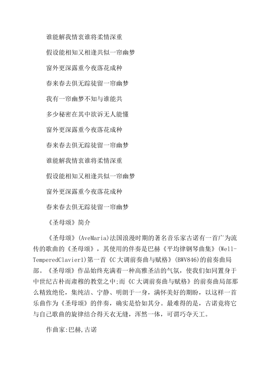 一帘幽梦小提琴曲谱_第2页
