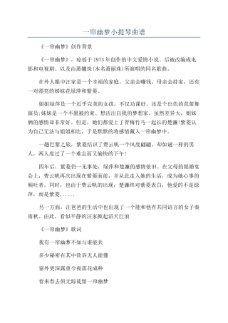 一帘幽梦小提琴曲谱