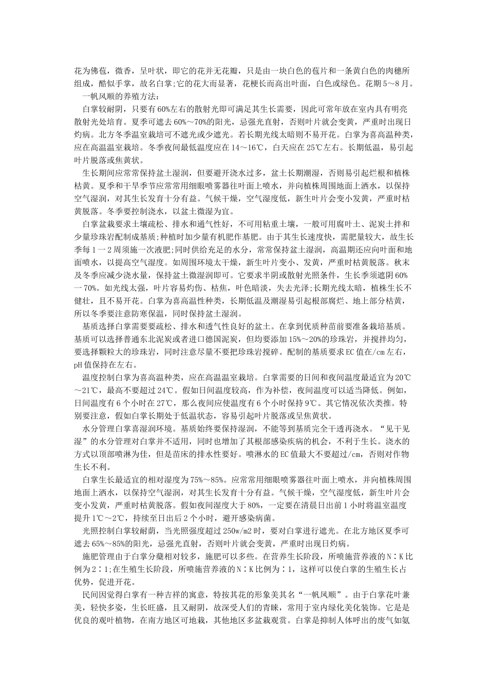 一帆风顺的养殖方法和注意事项_第2页