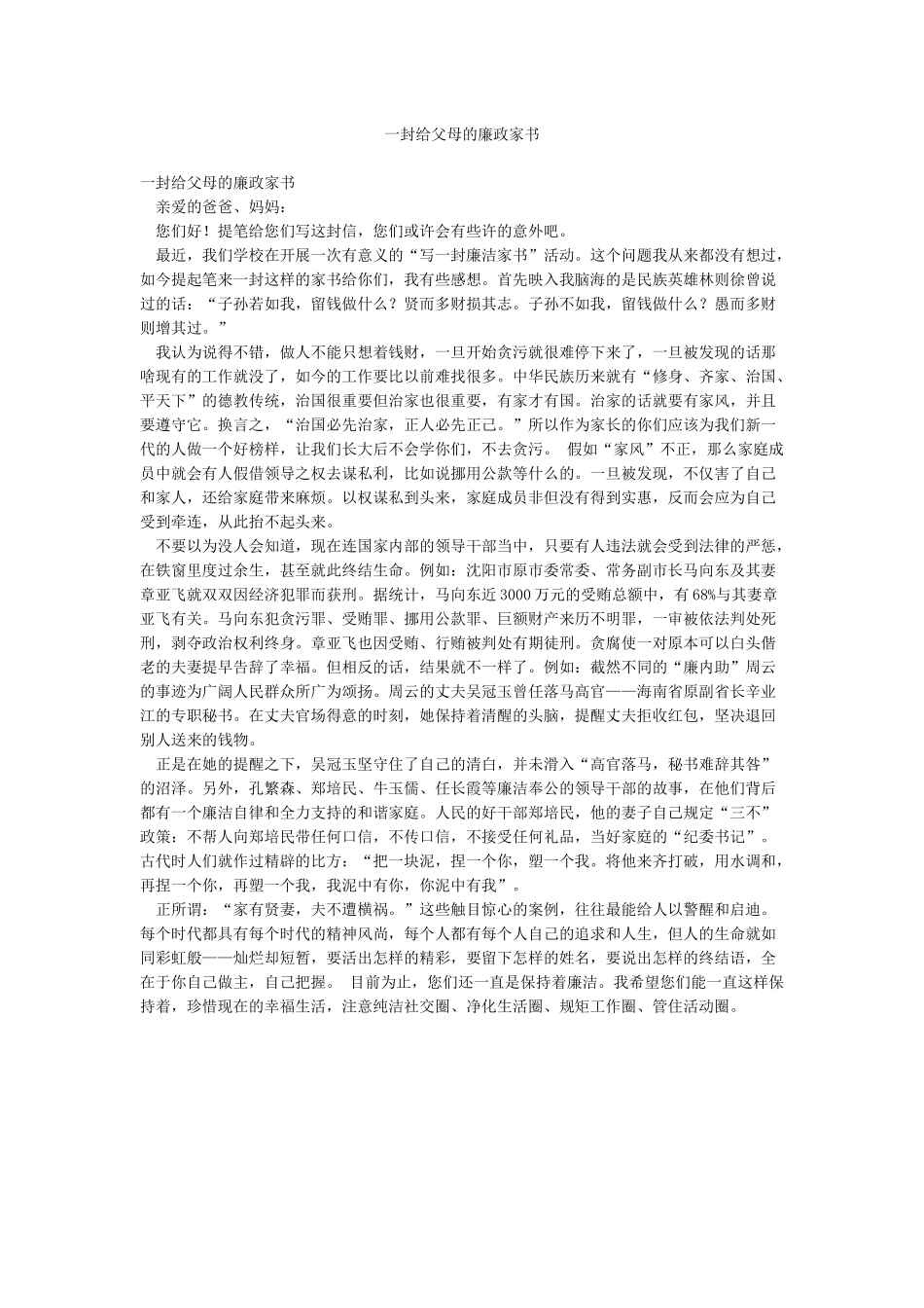 一封给父母的廉政家书_第1页
