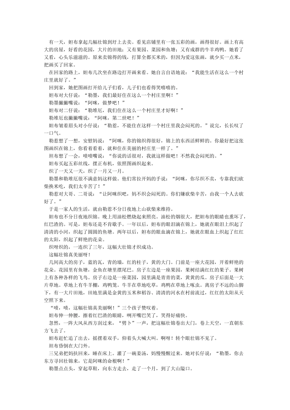 一幅壮锦的故事_第2页