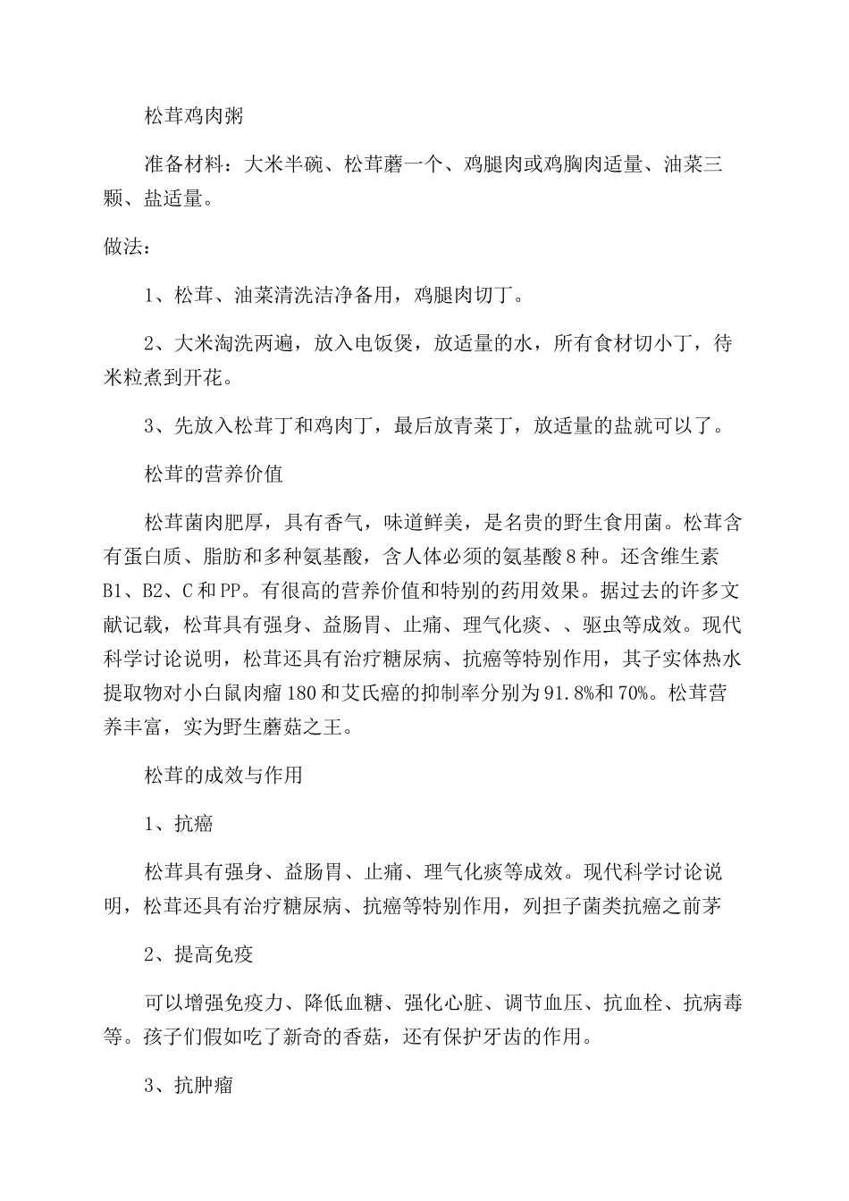 一岁宝宝可以吃松茸吗功效作用_第2页