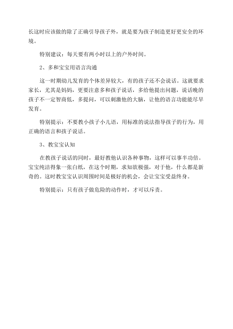 一岁孩子智力提升方案范文_第2页