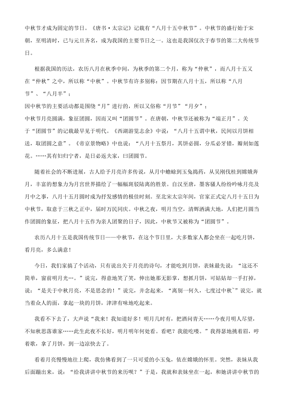 一年一度的中秋节作文800字2024中秋节的作文500字_第2页