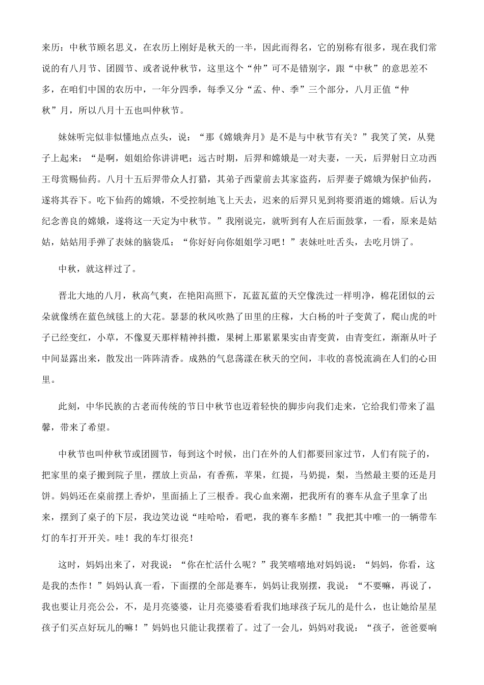 一年一度的中秋节作文800字2024中秋节的作文500字_第3页