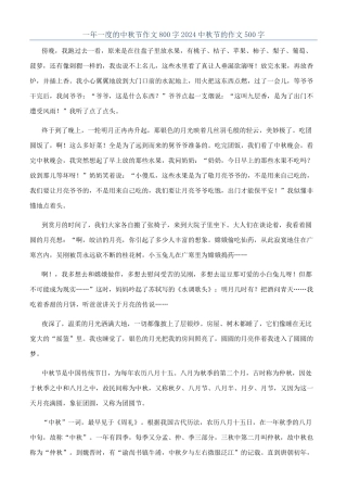 一年一度的中秋节作文800字2024中秋节的作文500字