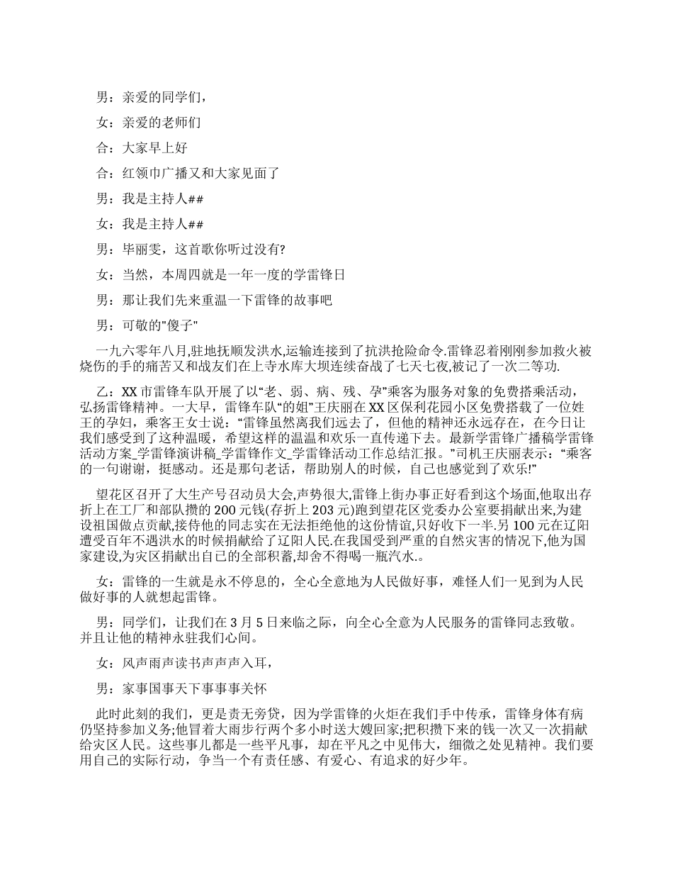 一年一度学雷锋日广播稿_第1页