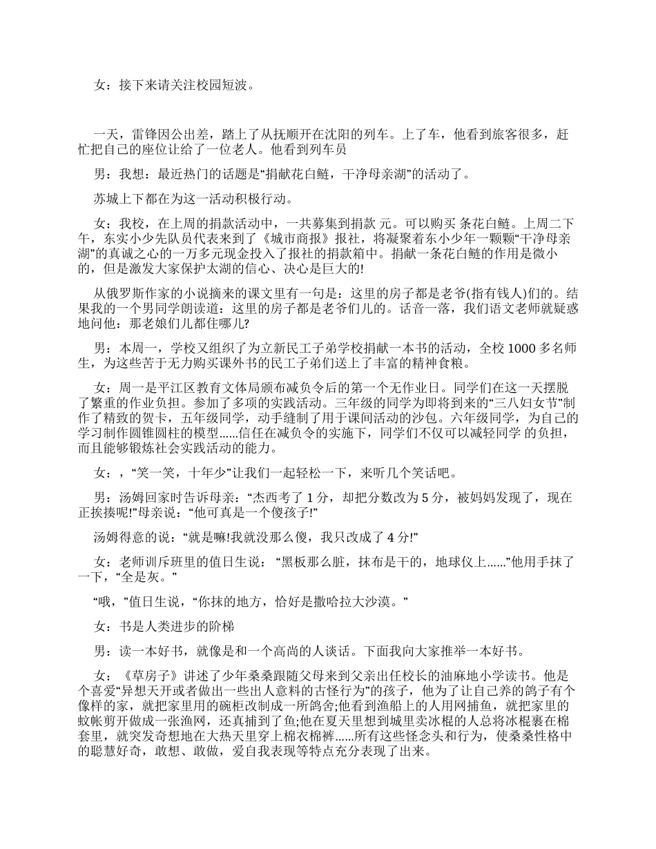 一年一度学雷锋日广播稿_第2页