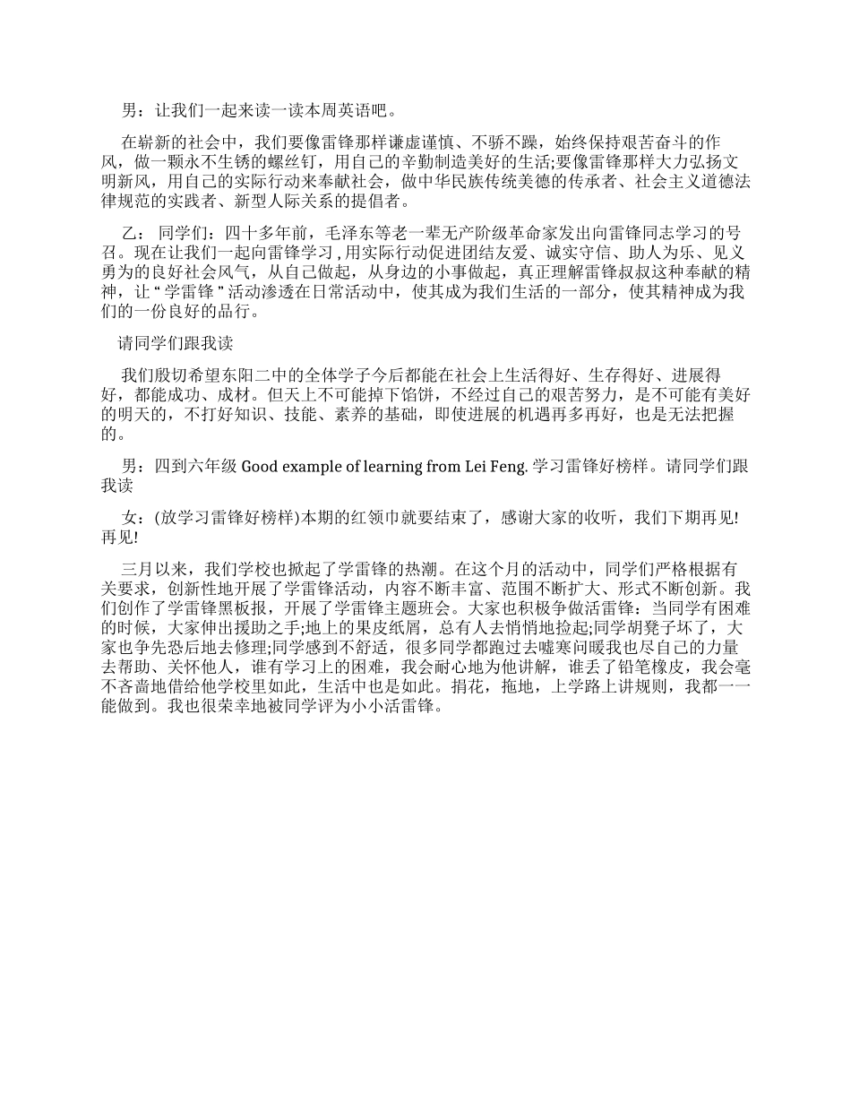 一年一度学雷锋日广播稿_第3页