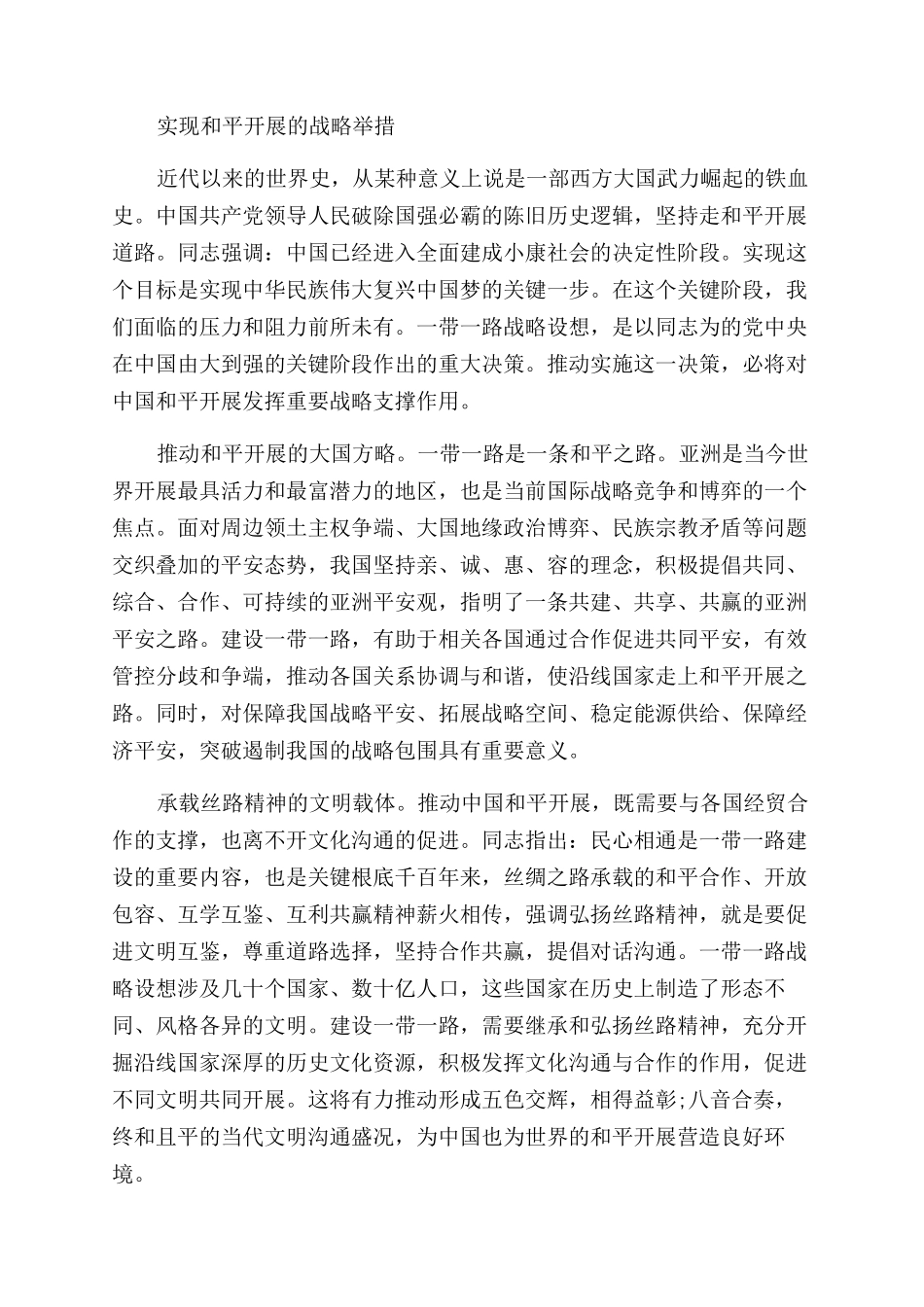 一带一路与新时期中非关系_第2页