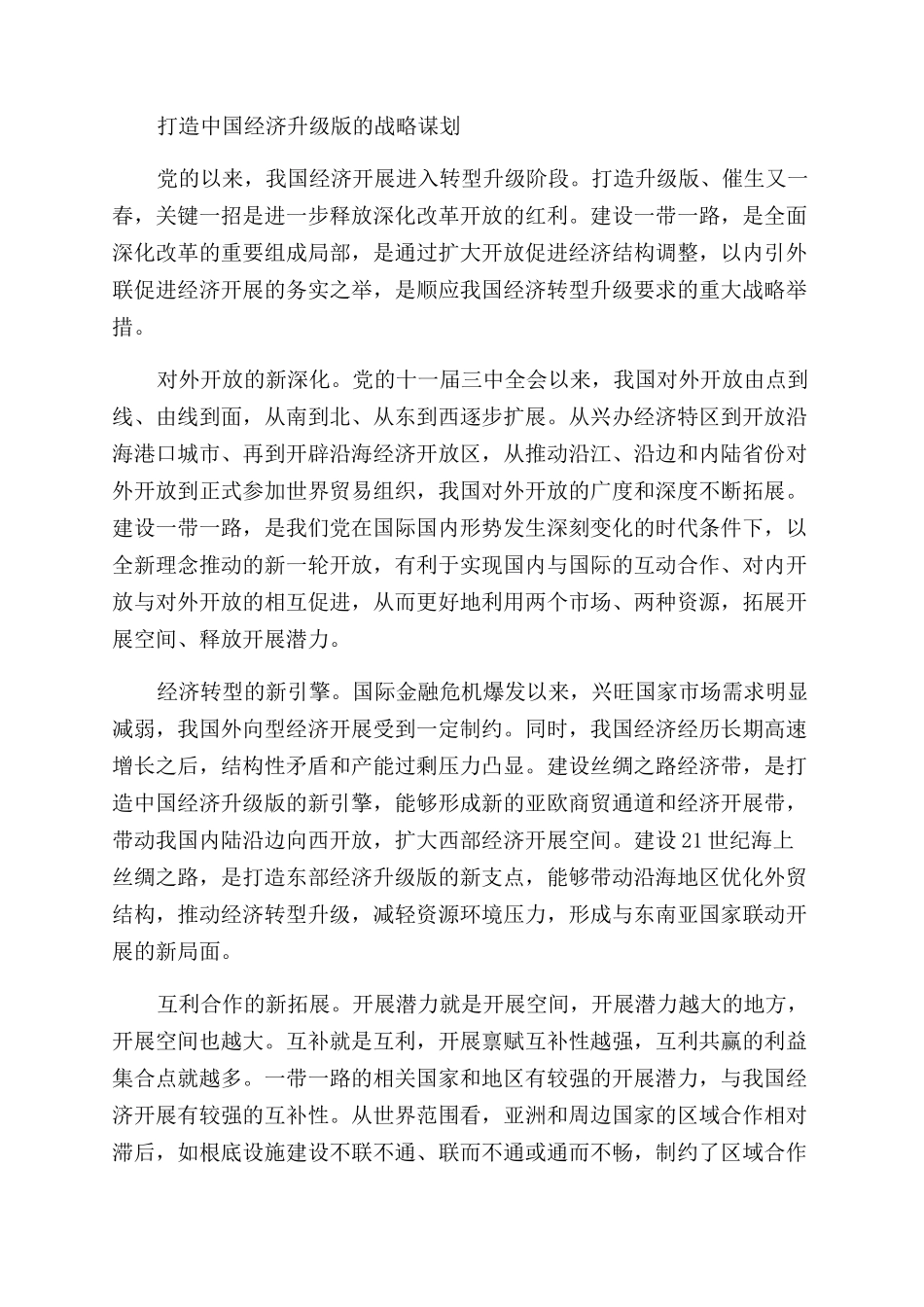 一带一路与新时期中非关系_第3页