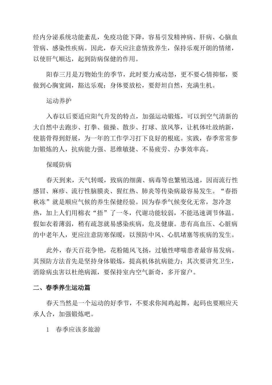 一年养生在于春_第2页