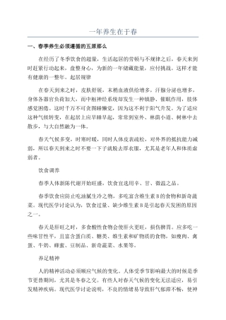 一年养生在于春