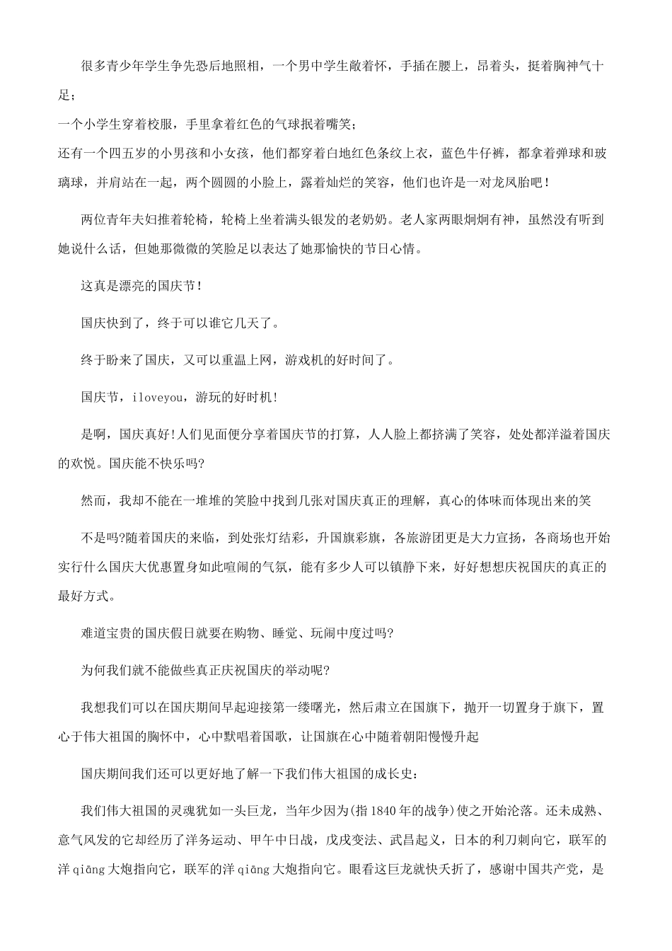一年一度的十一国庆节作文2024-国庆节的作文100字_第2页