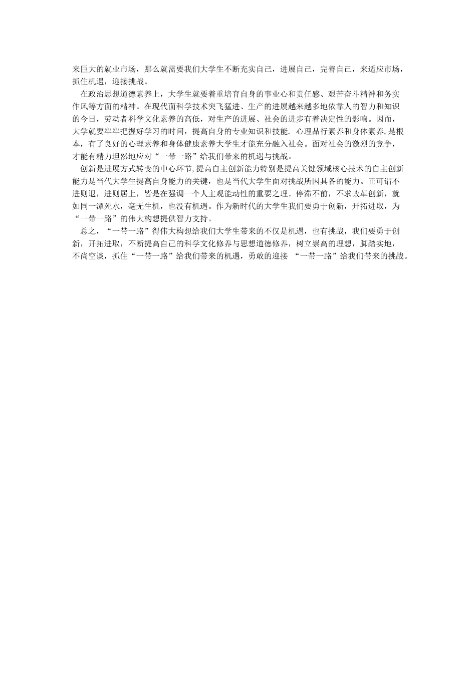 一带一路给当代大学生的机遇浅析_第2页