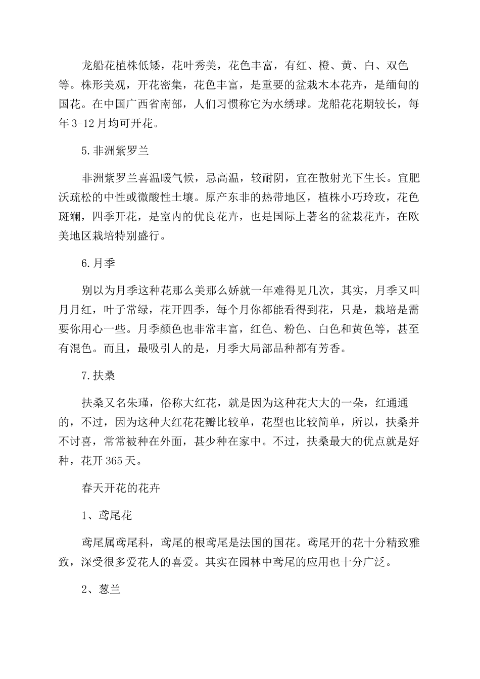 一年四季都能开花的花卉有哪些_第2页